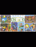 76 in 1 - box cover