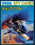 Choplifter - box cover
